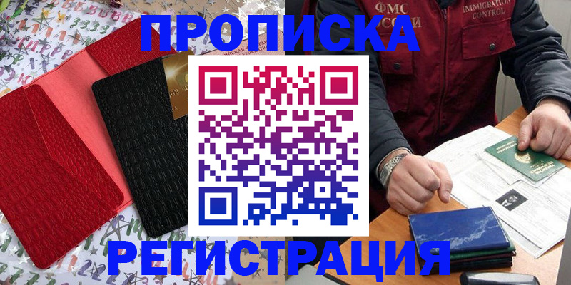 прописка штамп в Сосновом Бору
